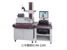 日本三豐圓度儀 RA-2200